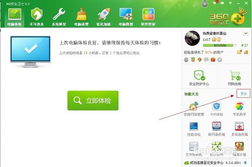 利用360安全卫士锁定浏览器主页