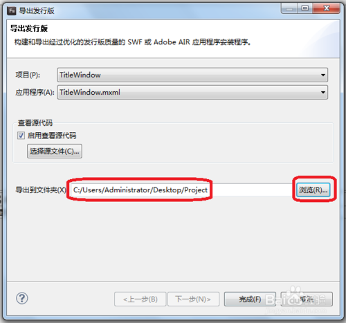如何将Flex应用项目导出发行版本