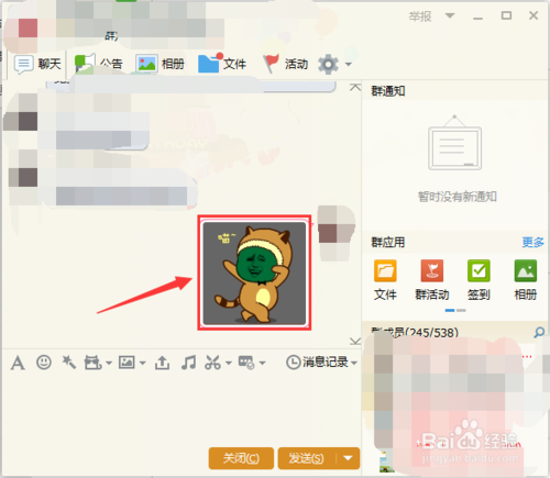 怎么在QQ群里发动态GIF图片