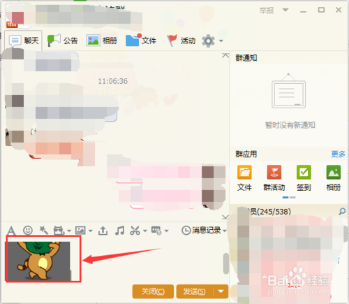 怎么在QQ群里发动态GIF图片
