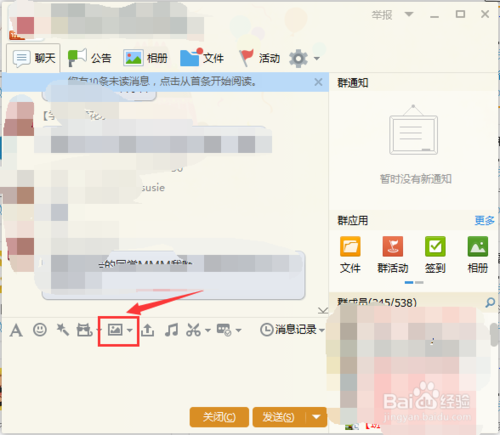 怎么在QQ群里发动态GIF图片