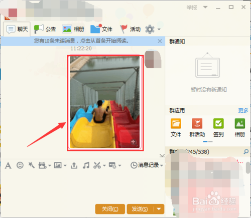 怎么在QQ群里发动态GIF图片