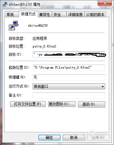 win7下怎样设置putty免用户名密码登陆