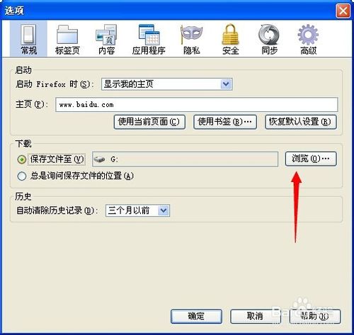 怎样设置Firefox浏览器下载文件的保存位置