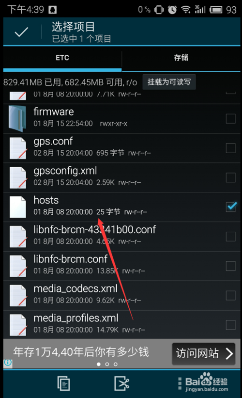 如何修改Android手机的Hosts文件