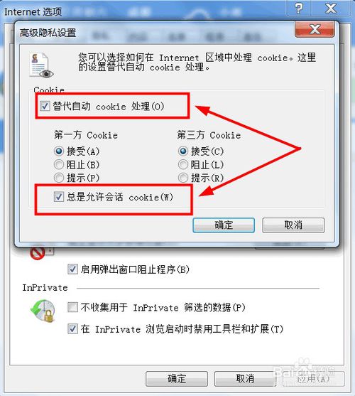 浏览器cookie功能被禁用，如何启用此功能