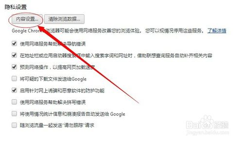 如何在Chrome浏览器中关闭cookie