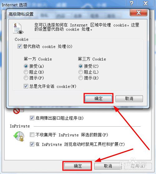 浏览器cookie功能被禁用，如何启用此功能
