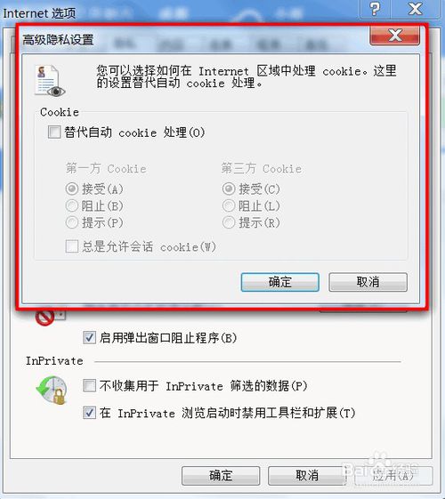 浏览器cookie功能被禁用，如何启用此功能