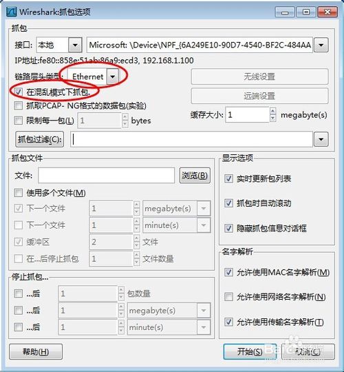 快速掌握Wireshark抓包工具