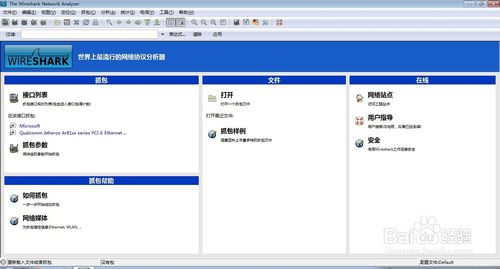 快速掌握Wireshark抓包工具