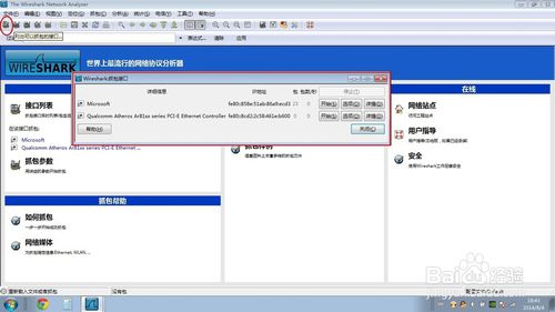 快速掌握Wireshark抓包工具