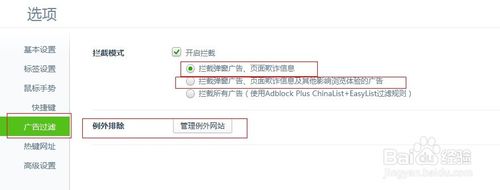 如何删除屏蔽百度推广和联盟网站上的广告方法
