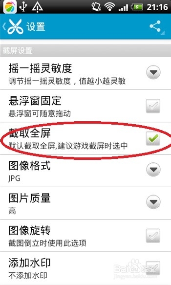 截屏大师怎么用/如何手机截图/手机快速截图