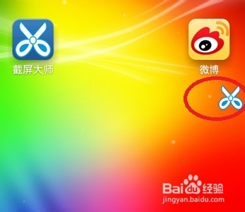 截屏大师怎么用/如何手机截图/手机快速截图