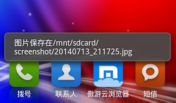 截屏大师怎么用/如何手机截图/手机快速截图