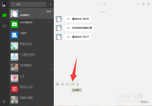 微信电脑版怎么视频聊天通话?