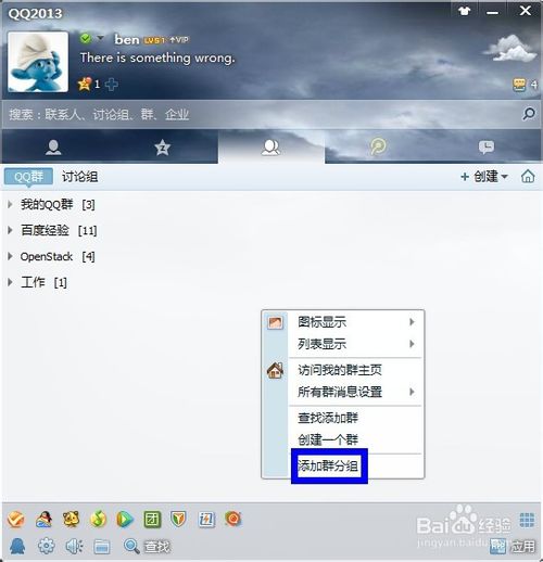 qq群怎么分组
