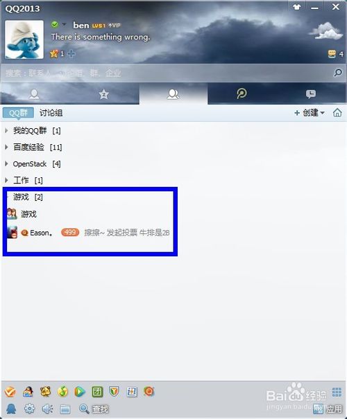 qq群怎么分组