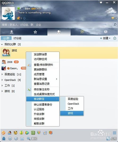 qq群怎么分组