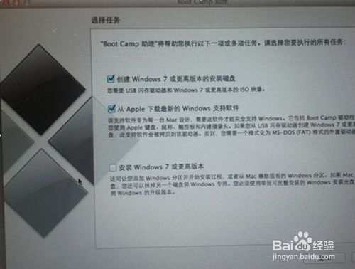最新苹果电脑装WIN7系统教程