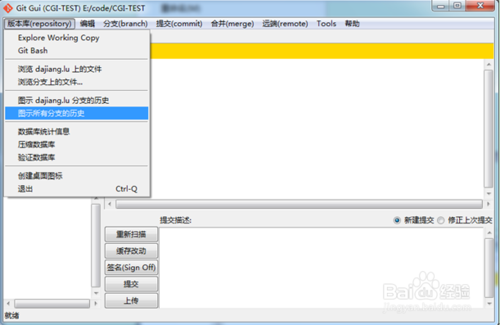 GIT常用操作：[6]Gui图示分支的操作