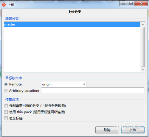 Git GUI 可视化极简易图文教程