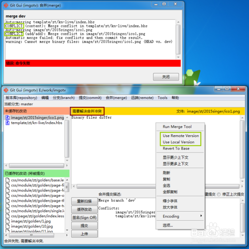 Git GUI 可视化极简易图文教程