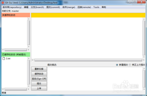 GIT常用操作：[6]Gui图示分支的操作