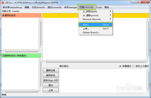 Git GUI 可视化极简易图文教程