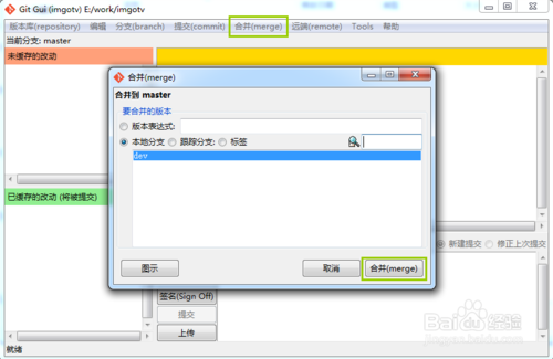 Git GUI 可视化极简易图文教程