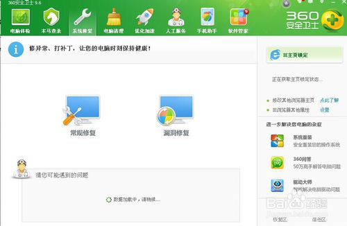 360安全卫士怎么修复IE，360安全卫士如何修复ie