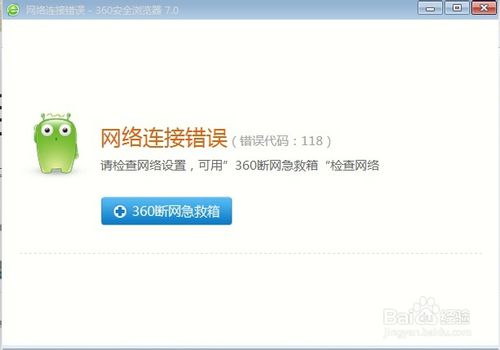 如何解决“网络连接错误（错误代码118）”