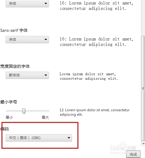 谷歌Chrome浏览器如何设置网页的默认编码方法
