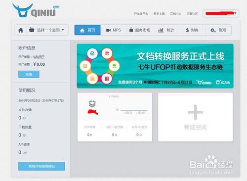 七牛云存储如何上传视频文件