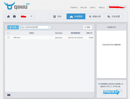 七牛云存储如何上传视频文件