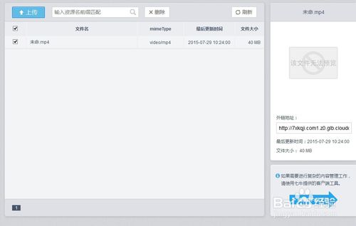 七牛云存储如何上传视频文件
