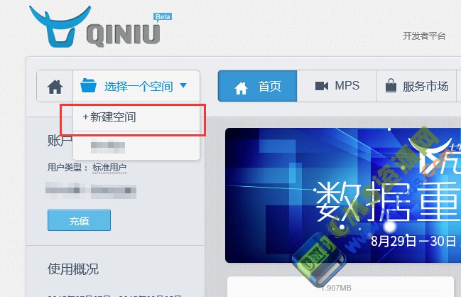 新建七牛云存储空间