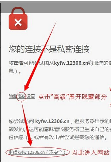 谷歌浏览器提示“您的链接不是私密链接”怎样解决