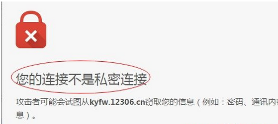 谷歌浏览器提示“您的链接不是私密链接”怎样解决