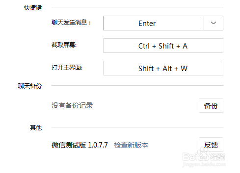 将微信聊天记录同步至windows微信