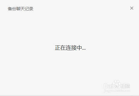 将微信聊天记录同步至windows微信