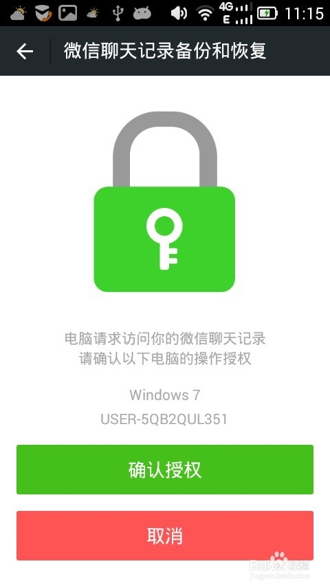 将微信聊天记录同步至windows微信