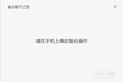 将微信聊天记录同步至windows微信