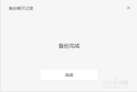 将微信聊天记录同步至windows微信
