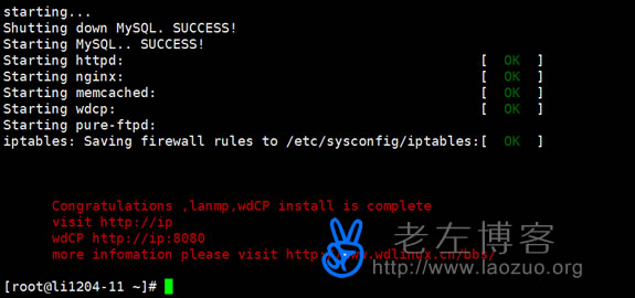 WDCP V3.2安装完毕