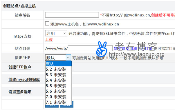 WDCP 安装多PHP版本