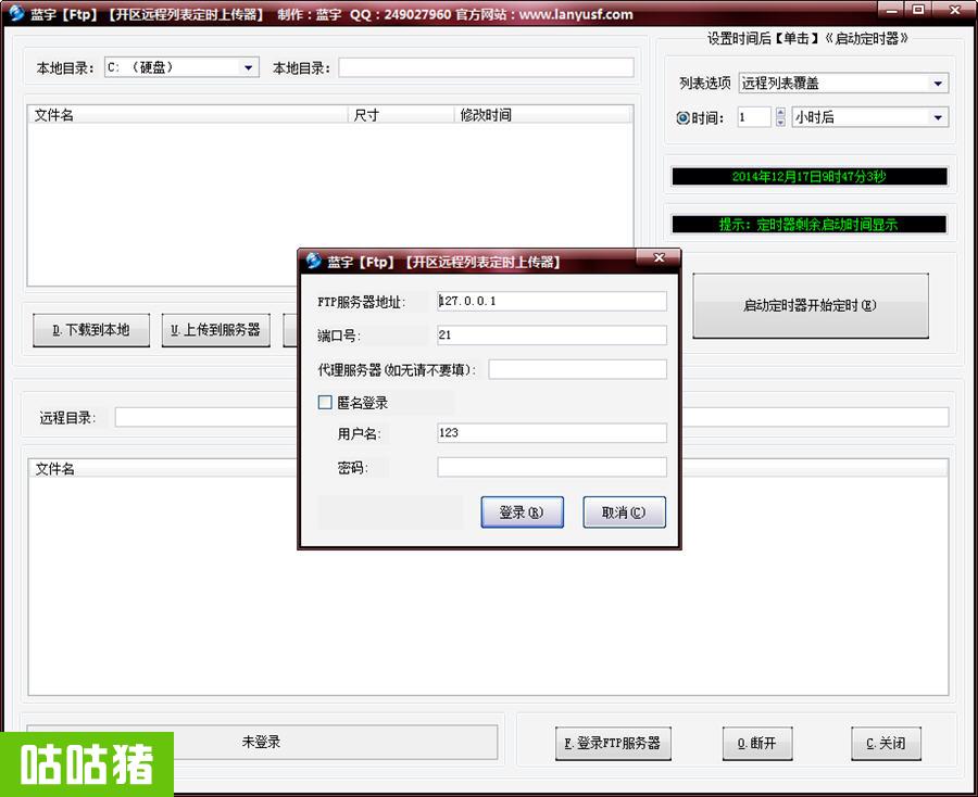 蓝宇传奇FTP列表定时上传工具