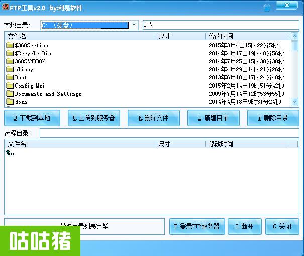 利是软件FTP工具
