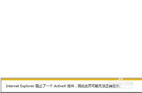 Activex控件被阻止了怎么办